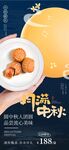 月满中秋美食餐饮月饼海报