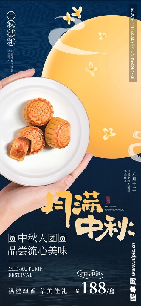 月满中秋美食餐饮月饼海报