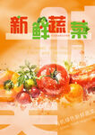 新鲜蔬菜大赏