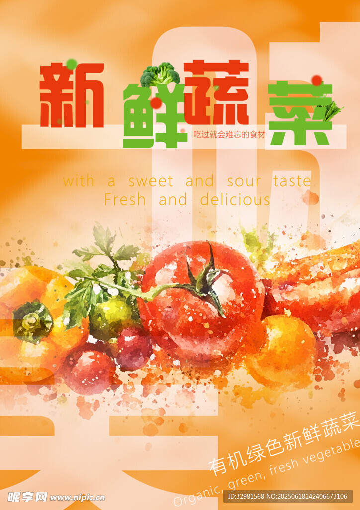 新鲜蔬菜大赏