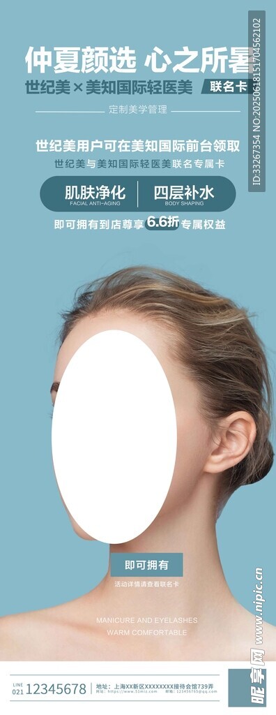 医用 医美 联名卡