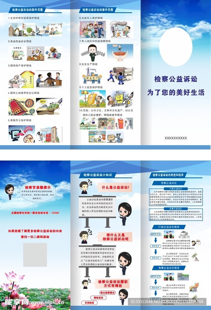 公益诉讼 三折页