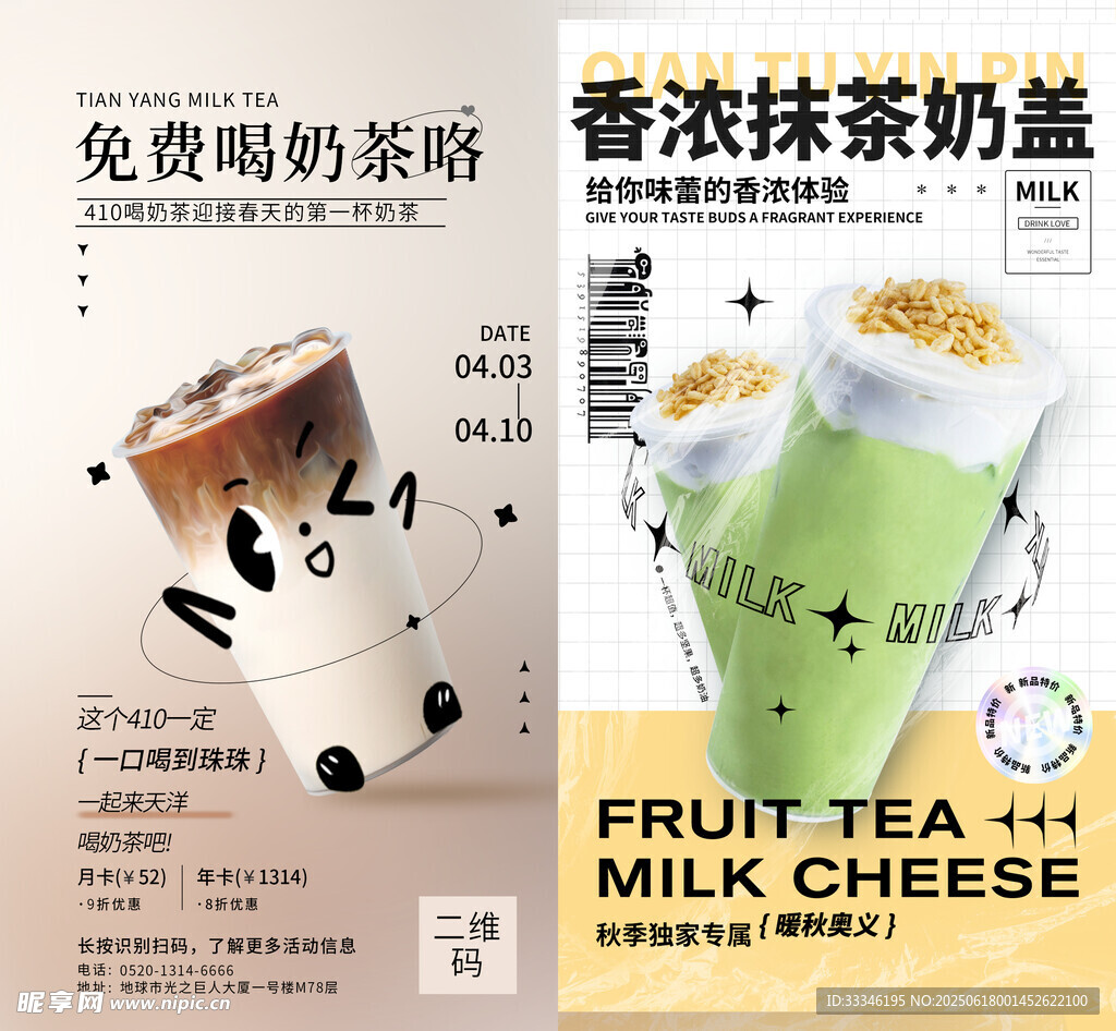 香浓抹茶奶盖免费喝攻略