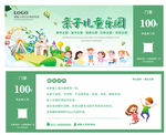儿童乐园门票