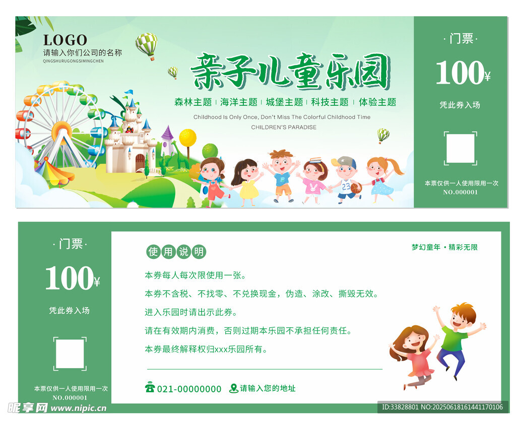 儿童乐园门票