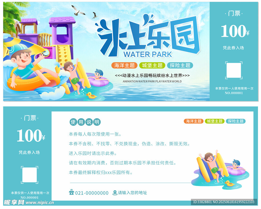 水上乐园门票