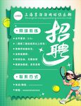 网球招聘
