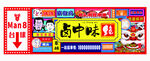 中式美味卤货海报展示