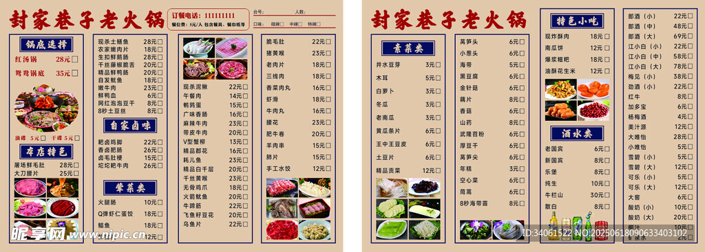 火锅店菜单
