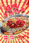 香辣烤鱼海报