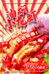 油焖小龙虾海报