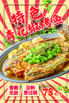 青花椒烤鱼海报