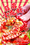 蒜蓉小龙虾海报