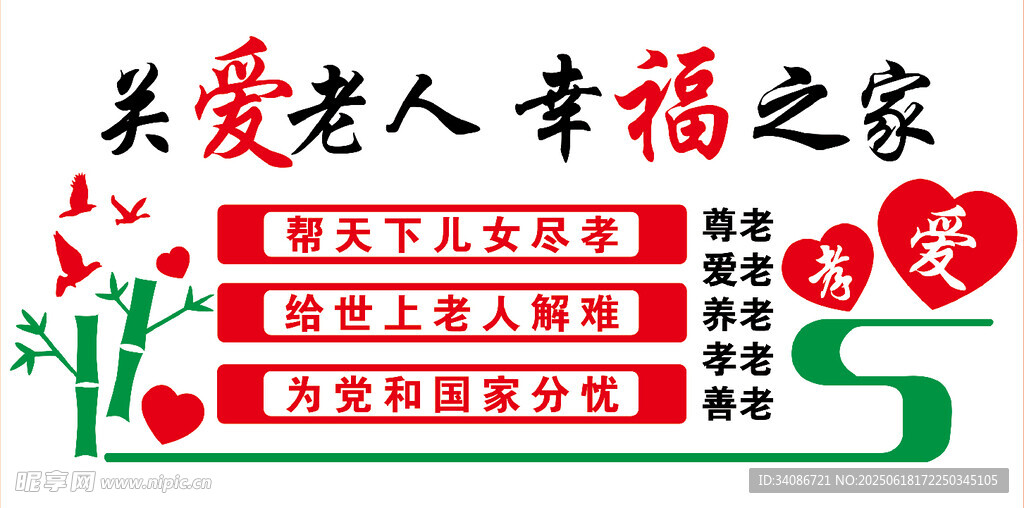 关爱老人文化墙
