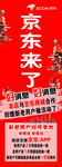 京东 展示架