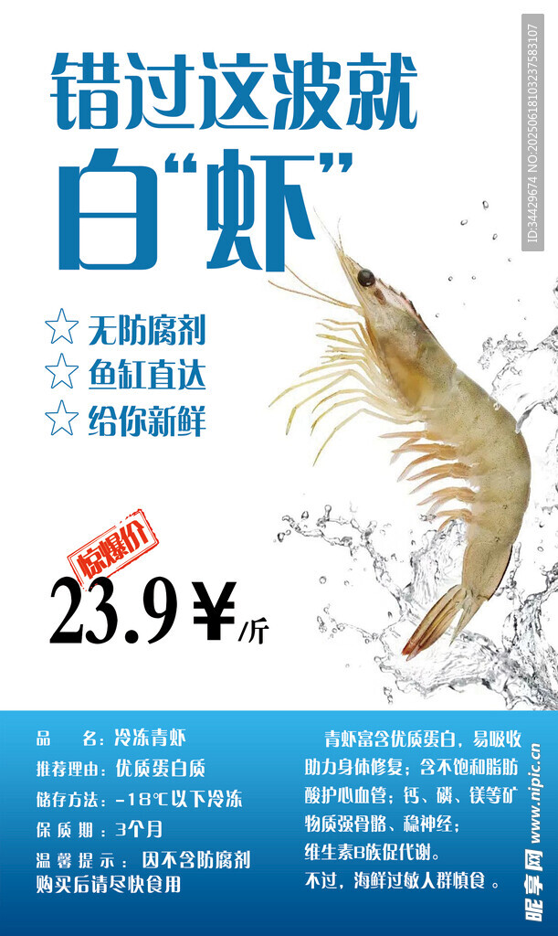 超市海鲜