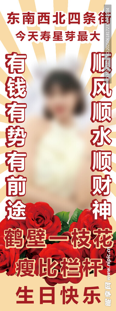 生日展架