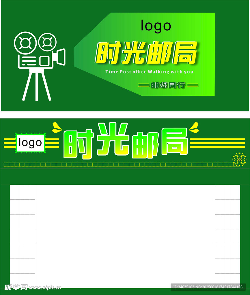 时光邮局宣传海报设计