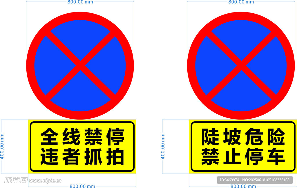 全线禁停与危险路段禁停标志