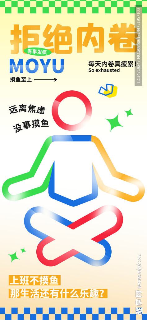 情绪海报