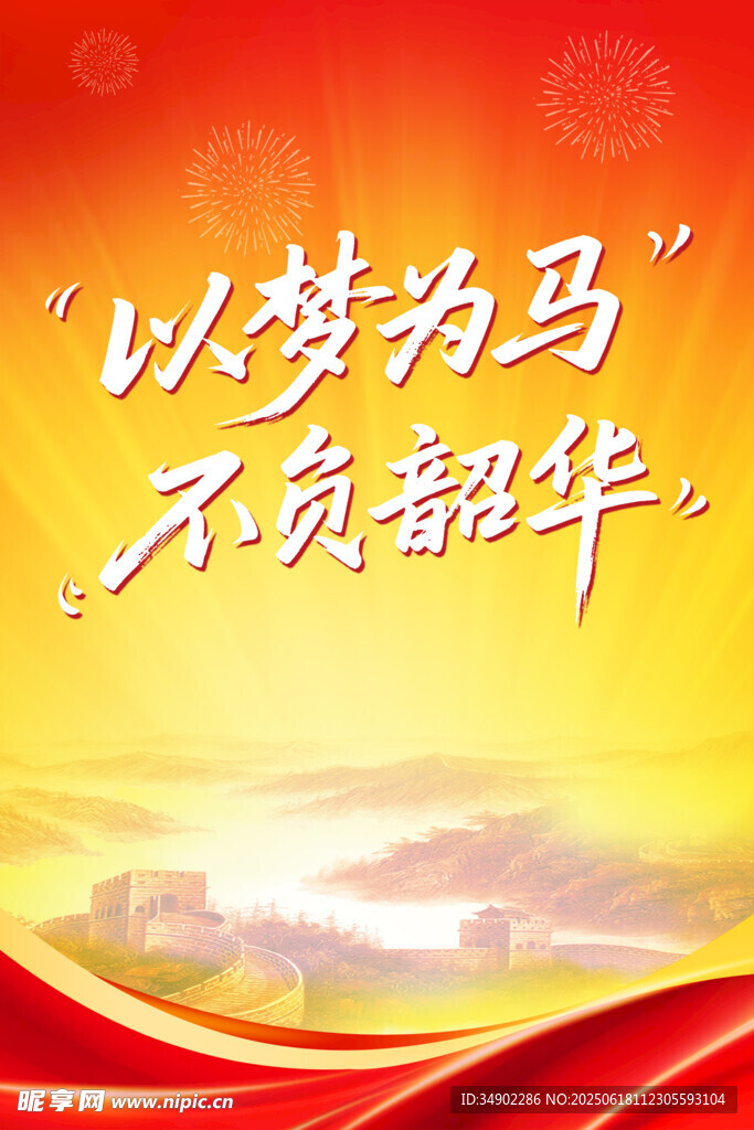 红色海报背景