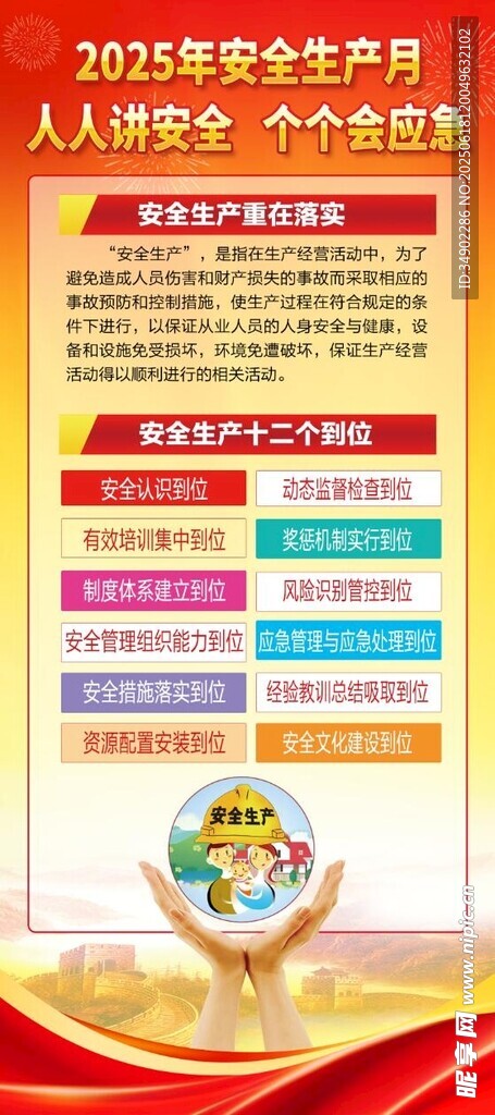 安全生产展架
