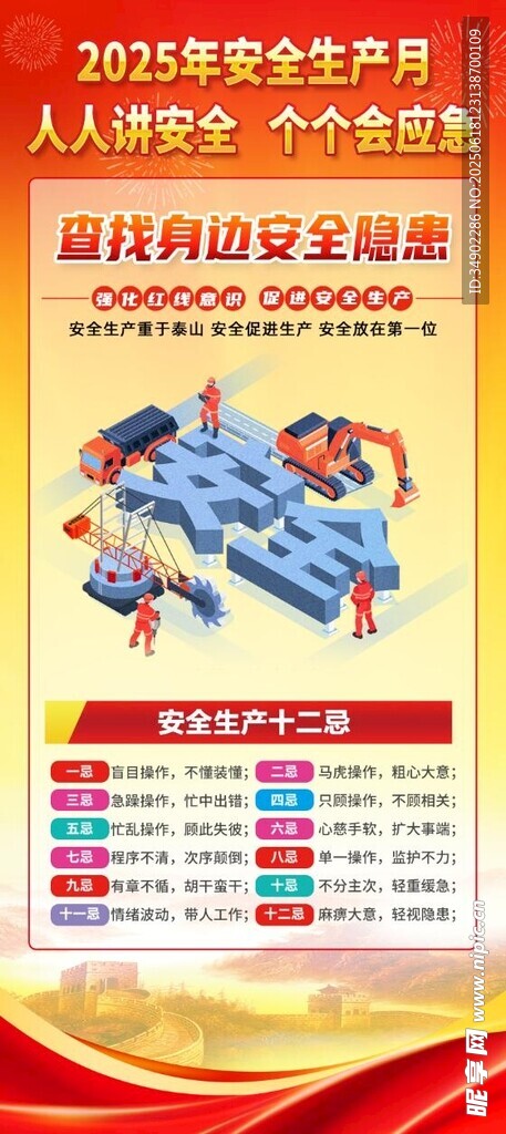 安全生产