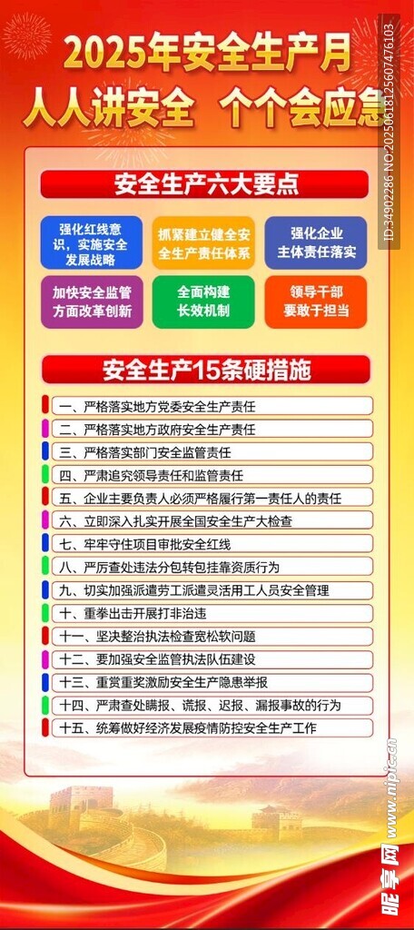 安全生产易拉宝展架