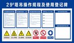 塔吊操作及使用记录牌