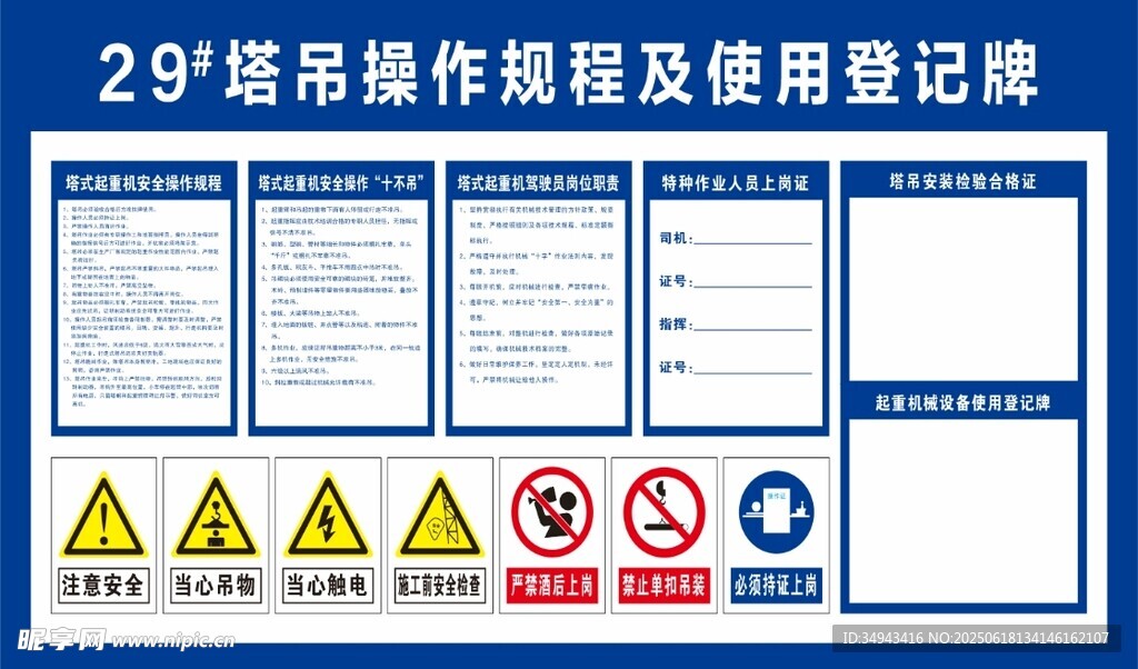 塔吊操作及使用记录牌