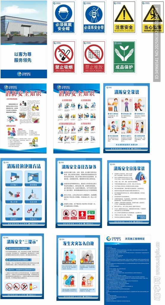 安全警示标识及制度牌合集