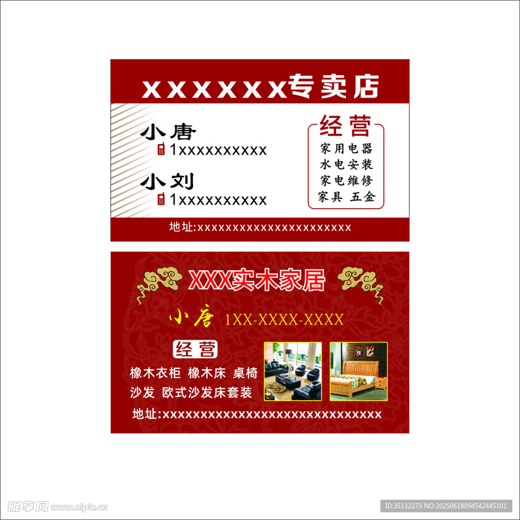 家居名片