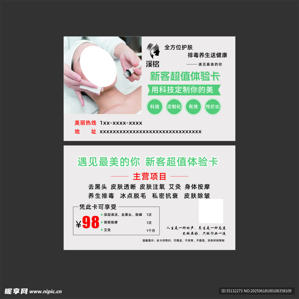 美容名片