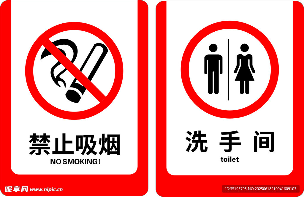禁止吸烟