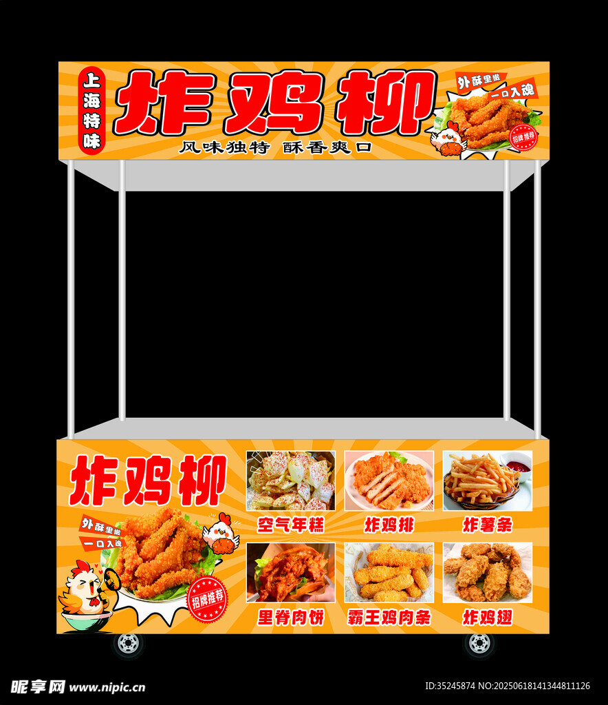 移动炸鸡柳小吃售卖车