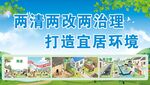 两清两改两治理
