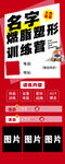 减肥训练营活动海报