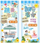 跳蚤市场与图书节宣传海报