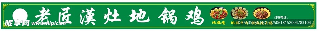 地锅鸡