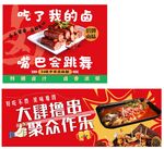 卤味广告海报