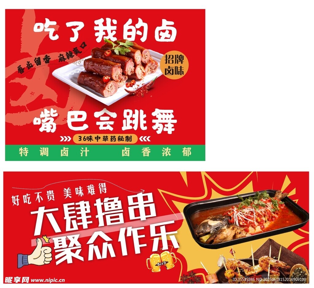 卤味广告海报