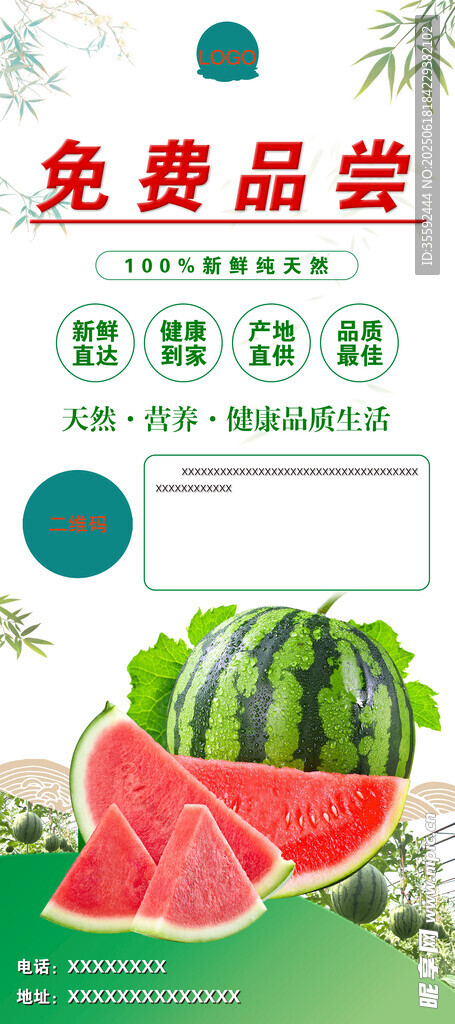 免费品尝新鲜水果