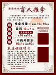 盲人推拿宣传海报