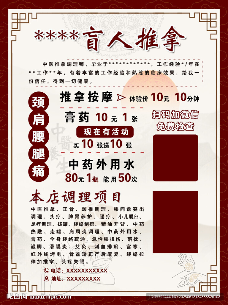 盲人推拿宣传海报