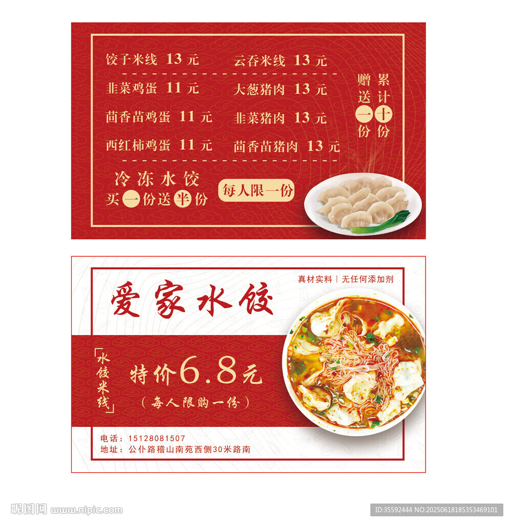 爱家水饺开业宣传海报