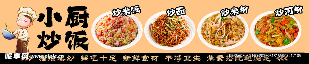 小厨房 炒饭炒粉炒面