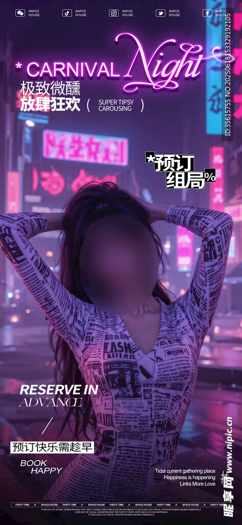 酒吧夜店邀约海报图片