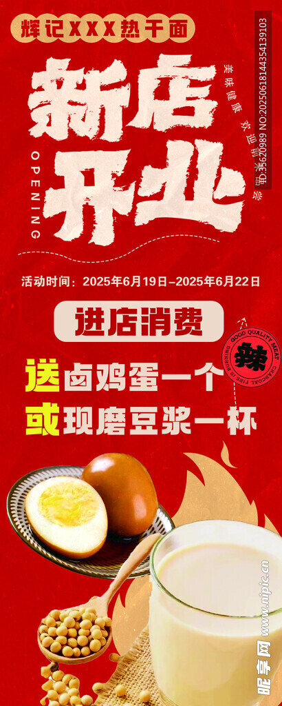 新店开业促销海报