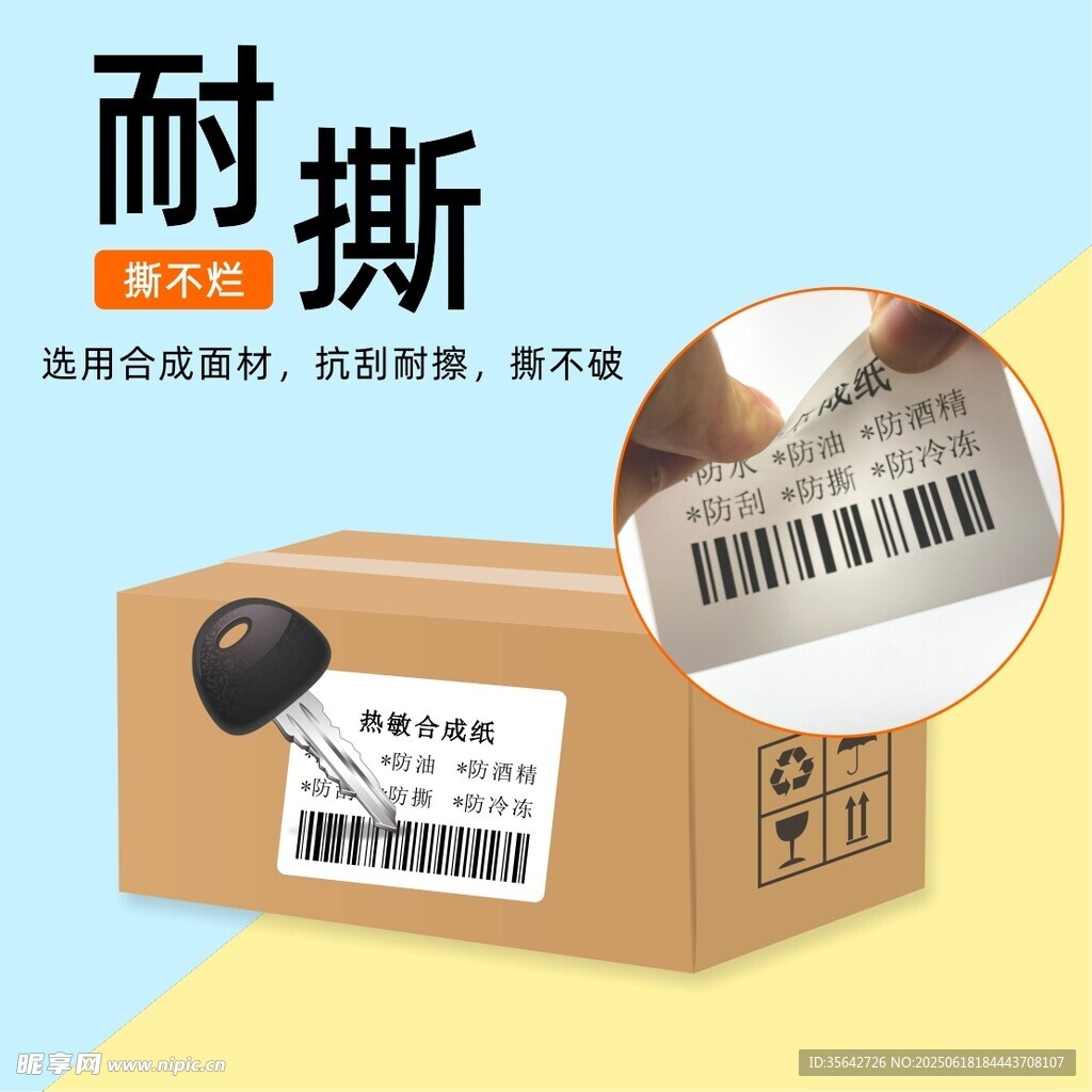 耐撕标签纸主图