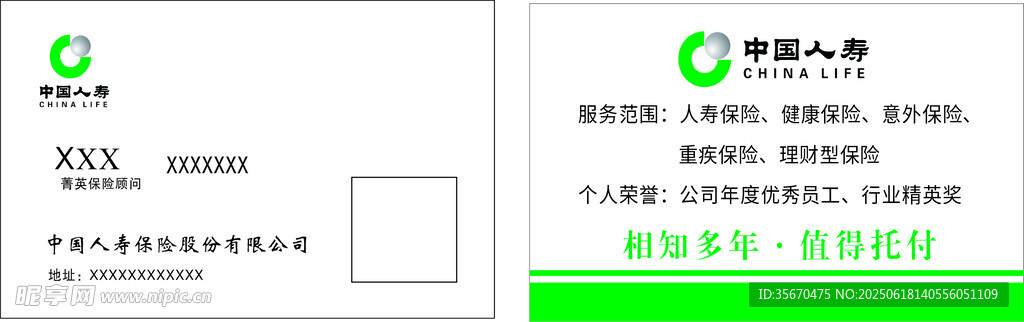 中国人寿保险名片